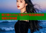 超污糖心vlog下载APP高清流畅极速观看分享神器