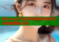 糖心vlog小七软同学教你轻松制作创意短视频精彩分享
