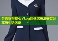 芋圆呀呀糖心VLog唐伯虎高清美食分享与生活记录